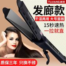 Barber shop special straight hair splint does not hurt hair hair straightening plate clip hair salon electric deck straight hair stick ironing board female