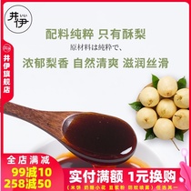 Jing Yi Qiu Pear Cream Traditional nourishing rich pear Pear Cream (free infant food supplement recipe)