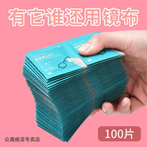 Glasses wet wipes glasses paper anti-fog glasses cloth clean wet wipes disposable anti-fogging eye paper mobile phone screen