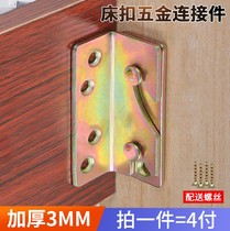 3mm thickened long bed hinge bed insert large bed with hardware pendant bed buckle bed accessories furniture connector corner code