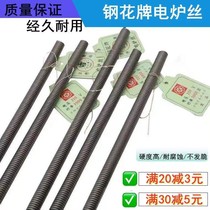 Brand electric heating wire 220v380v high temperature electric furnace wire oven heating wire resistance wire heating wire