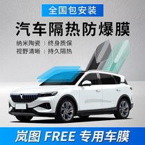 Lanto FREE car film full car film window heat insulation film sunscreen explosion-proof film Privacy Film front windshield film