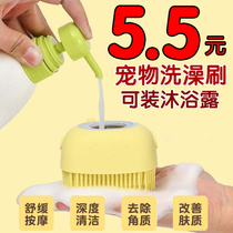 Pet bath massage brush cat dog silicone bath artifact brush can be filled with shower gel Teddy pet cleaning supplies