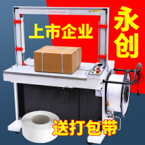 Yongchuang baler automatic intelligent electric button-free hot melt plastic pp Tape carton high-speed strapping machine commercial