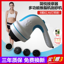Jianyue infrared fat pusher massager Scraping machine SC-S25J Xinsong appliance full body shoulder neck low back handheld