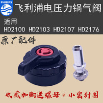 Philips electric pressure cooker accessories HD2100 pressure limiting valve HD2103 steam valve HD2107 exhaust valve HD2176