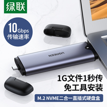 Green Union M 2 Solid State Hard Disk Box nvme ngff Mobile Hard Disk SSD to usb3 1 External typec Interface Lightning 3sata Point Laptop External Hard Disk Protection