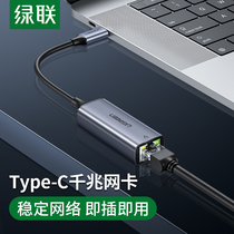 Green connection typec network cable conversion interface Gigabit converter Android mobile phone network card adapter for Huawei P40 Xiaomi Apple macbook laptop New ipadpr