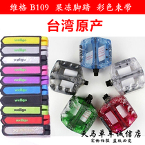 Wellgo Vig B109 Color Jelly Foot Pedal Dog Mouth Foot Set Belt Dead Speed Foot