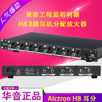 Aike Chuang original Ultron ALCTRON H8 8-way headphone amplifier distributor ear release recording studio ear