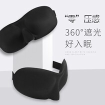 3D stereo eye mask abstinence is a sleep special summer shading anti - noise men light - thin ear tumble suit