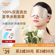 Silk eye cover sleep shading special male sleeping eye cover female ice breathable heat to alleviate eye fatigue