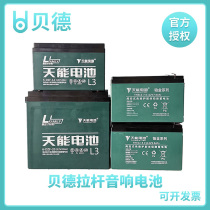 Bede outdoor square dance lever audio original original battery speaker brand new lead-acid battery battery