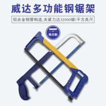 Weida aluminum alloy steel saw rack hand saw bow holder saw blade frame woodwork saw hand-cut iron saw tool