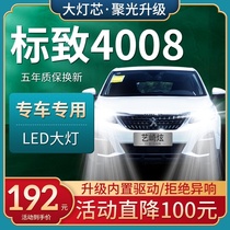 17-19 Dongfeng logo Peugeot 4008 car led headlight high beam low beam fog lamp modified 18 light bulb