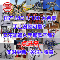 Clearance)Daban Model MG series Babatos Avalanche Energy Angel Unicorn Assault Free Destiny Card Cow