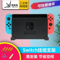 Nintendo switch host fitness ring adventure bracket hanging wall hanging wall hanging wall wall hanging