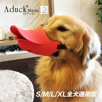 Aduck anti-dog bite duckbill cover Teddy golden retriever dog mouth cover Large dog anti-bite mask anti-random eating and picking up food