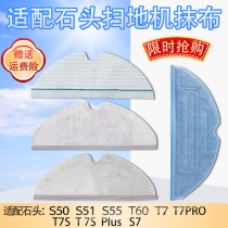 Adapted stone sweeping robot mop S50 T6 T7 T7pro T7S T7SPlus disposable rag