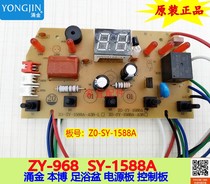 Yongjin Benbo Foot Bath Foot Basin Accessories ZY-968 SY-1588A Power Board Control Board Display Board