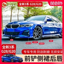 Special 20-21 BMW new 3-series front lip modification Three-series AK surrounded front shovel side skirt rear lip mid-net decoration