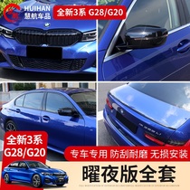 20-21 BMW New 3 Series Yao Ye Edition Set Mid-net Rear View Mirror Window Bright Black Decorative Strip Modification