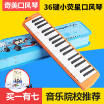 Chi Mei mouth organ 37-key student with 32-key beginner children's musical instrument 36-key small star small champion mouth organ