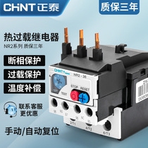 Chint thermal relay NR2-25 overload protection 220V thermal protection relay thermal overload AC relay
