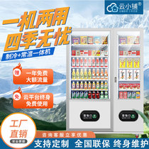 Cloud shop Vending machine Unmanned vending machine Drink and snack vending machine Scan code refrigeration Hotel intelligent