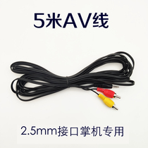5m AV TV cable 500 models 400 models sup game machine extended video cable 2 5mm handheld line of sight