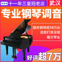  Wuhan piano tuning master teacher porter repair finishing and debugging piano maintenance maintenance string change moving