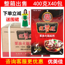 Red red red millet oil fire pot bottom material 400g X40 bag Malatang dry pot spicy chicken stone pot fish string incense seasoning