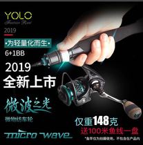 Yu Le YOLO microwave 500 800 type gap-free Luya Makou micro spinning wheel oblique rock fishing line wheel