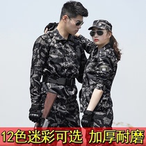 New formal camouflage suit suit male student military training uniform military fan field thick wear-resistant labor insurance work clothes female
