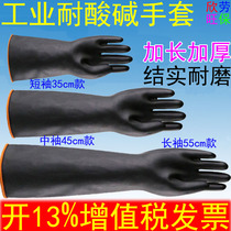 Black acid and alkali resistant industrial rubber gloves protective laboratory thick wear-resistant waterproof and corrosion-resistant labor protection gloves