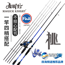 Japanese imported pieces Magic Knight pick 4 slightly carbon Luya Rod set straight gun handle water drop wheel set spinning wheel set full set