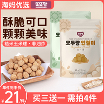 South Koreas Abroad Milk Soy Milk Bean Lysos Baby Snack children Non-fried puffed biscuits Egrass corn balls 25g