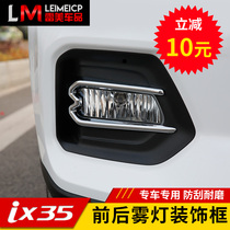  Suitable for 18-20 models of modern ix35 front and rear fog lamp decorative frame 2019 new fog lamp sequins body modification trim