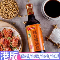 Hong Kong made AMOY AMOY Yaozhu oyster sauce king 555g bottle Hong Kong oyster sauce without adding preservative monosodium glutamate pigment