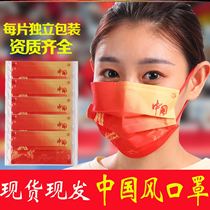 Chinese Dream Mask 2021 Wind Same Style Logo 3d Team Series with Red Belt National Day Flag