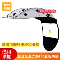 Electric car canopy new separate roof accessories motorcycle rain and sun protection battery car sunshade portable installation