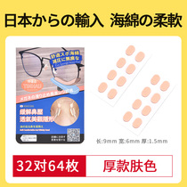 Japanese glasses nose pad patch Super soft sponge Anti-indentation anti-shedding non-slip nose bridge bracket accessories Silicone nose pad