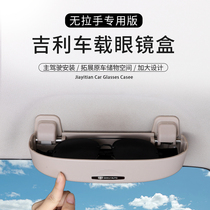 Suitable for Geely New Vision X3X1S1 Bo Yue Bo Ruihao Yue Dihao King Kong car glasses case interior modification