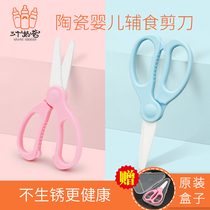 Three dads can split ceramic complementary food scissors baby baby child food scissors tool portable take-out