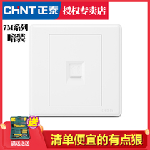 Chint switch socket 86 type concealed four-cell phone socket weak current telephone line interface socket panel household 7m