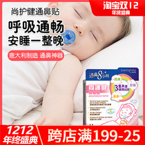 Shang Gujian childrens nasal paste stuffy post baby ventilation nose patch baby nasal stick baby nasal artifact nose smooth paste 5 pieces