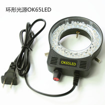 Microscope LED lamp Ring light source Point light source OK65LED center concentrating brightness adjustable maximum diameter 65mm