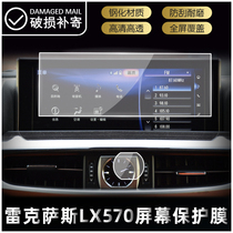 Applicable Lexus LX570 mid-control navigation meter rear TV LCD screen steel chemical protective film