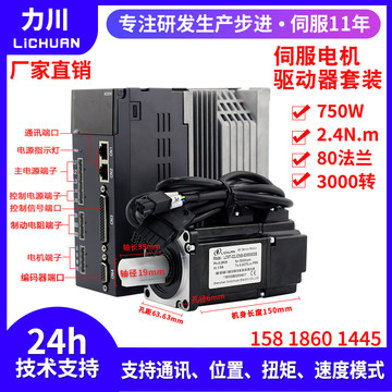 力川现货 1000W国产伺服电机400W 750W交流伺服电机驱动器套装