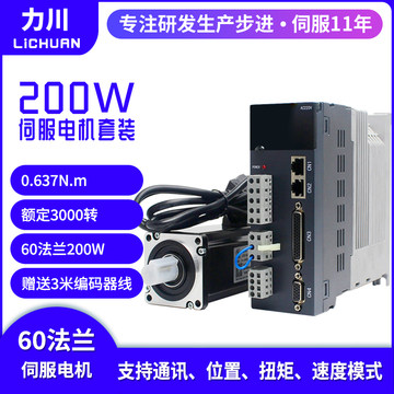 力川现货 1000W国产伺服电机400W 750W交流伺服电机驱动器套装